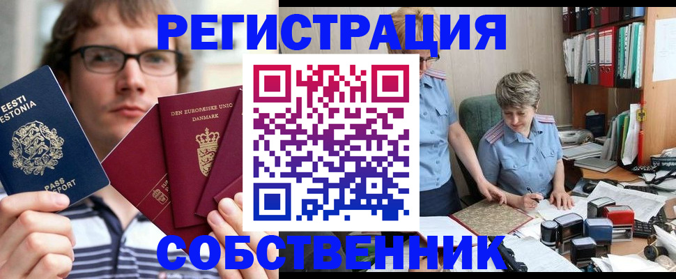 временная регистрация в квартире в Похвистнево